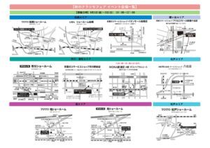 秋クラ2023特設ページ会場画像　横並びのサムネイル